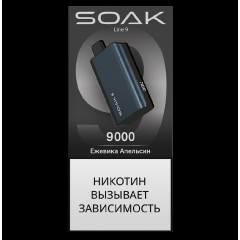 Электронная сигарета SOAK 9 Ежевика Апельсин (Blackberries Oranges)